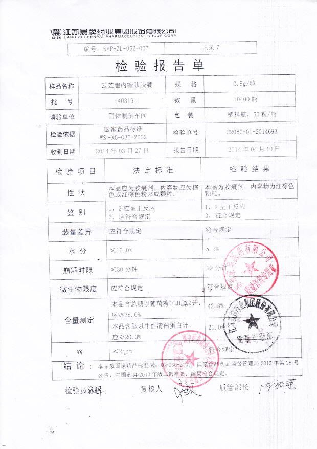 1403191云芝胞内糖肽胶囊