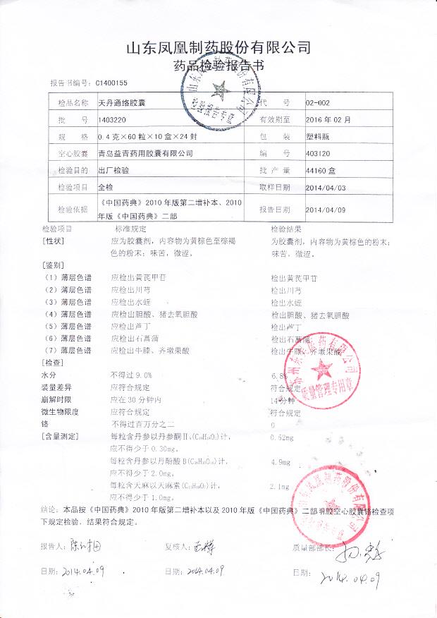 1403220天丹通络胶囊