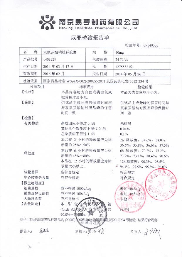 1403229双氯芬酸钠缓释胶囊