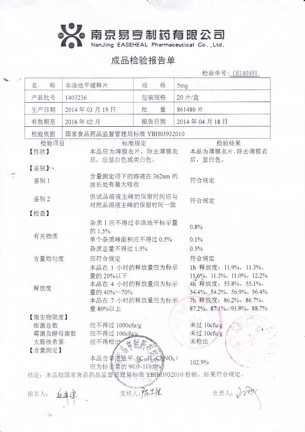 1403236非洛地平缓释片