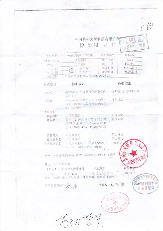 1403241双氯芬酸钠缓释胶囊