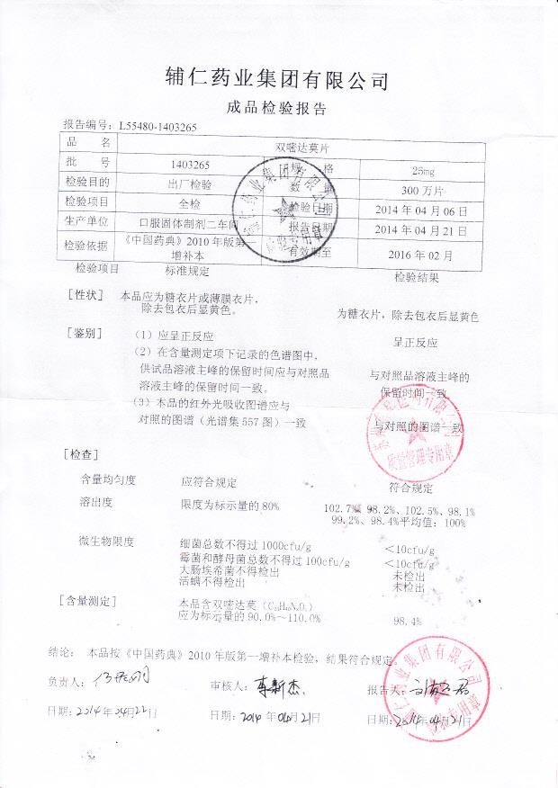 1403265双嘧达莫片