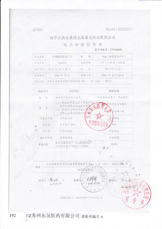 1404015苯磺酸氨氯地平片