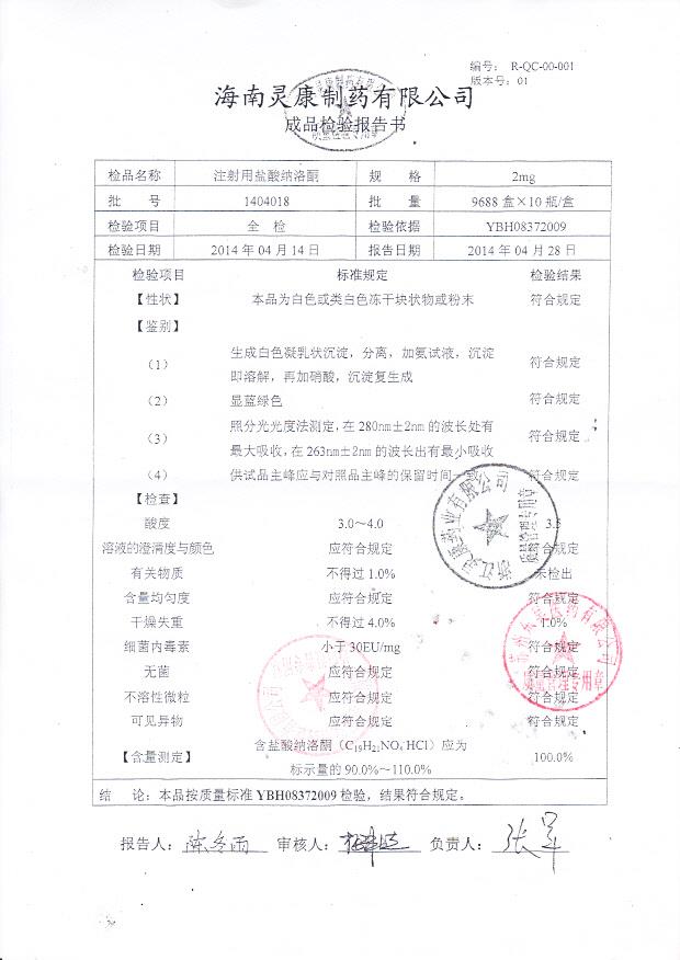 1404018注射用盐酸纳洛酮