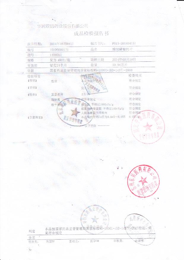 1404051维D2磷葡钙片