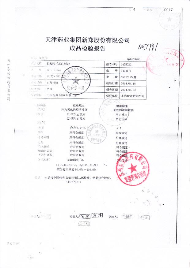 1404171硫酸阿托品注射液