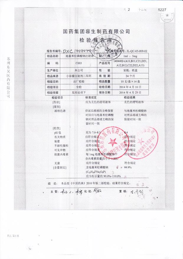 1404402地塞米松磷酸钠注射液