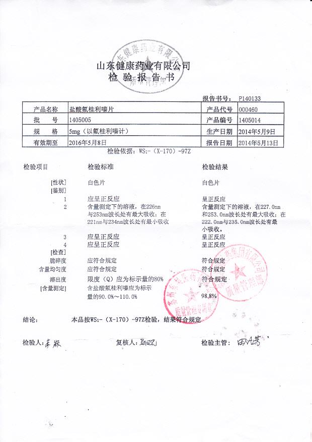 1405005盐酸氟桂利嗪片