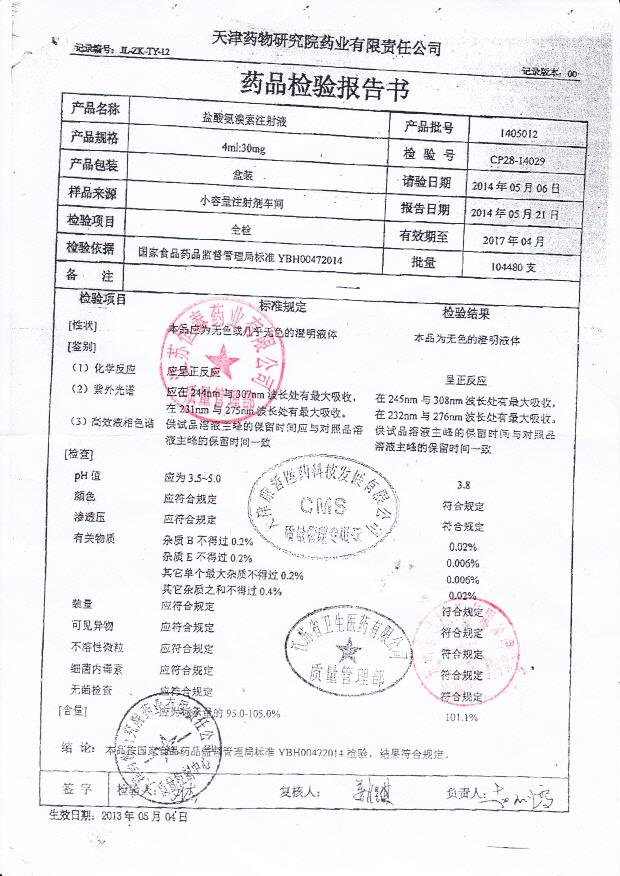 1405012盐酸氨溴索注射液