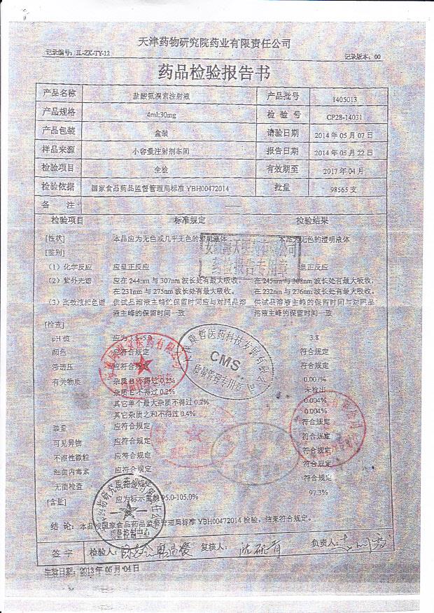 1405013盐酸氨溴索注射液