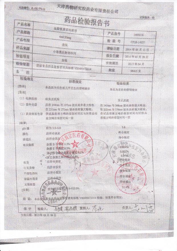 1405016盐酸氨溴索注射液