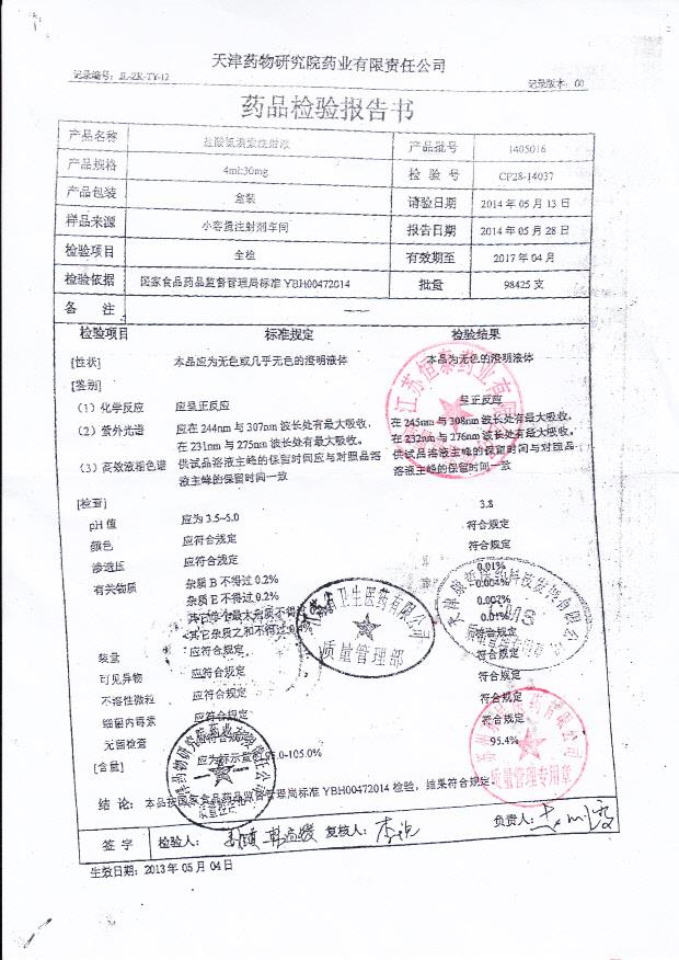 1405016盐酸氨溴索注射液_0001