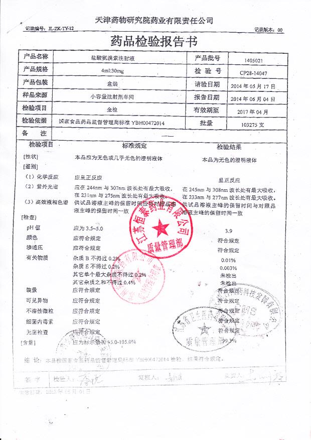 1405021盐酸氨溴索注射液