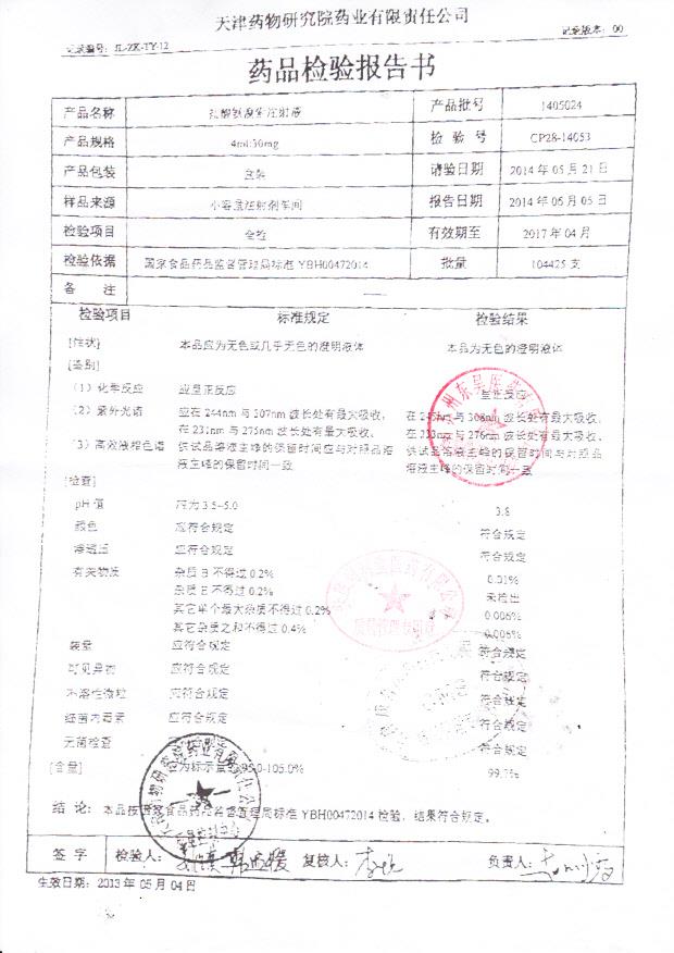 1405024盐酸氨溴索注射液