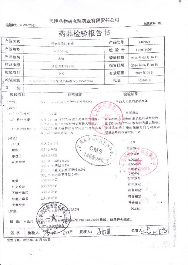 1405028盐酸氨溴索注射液