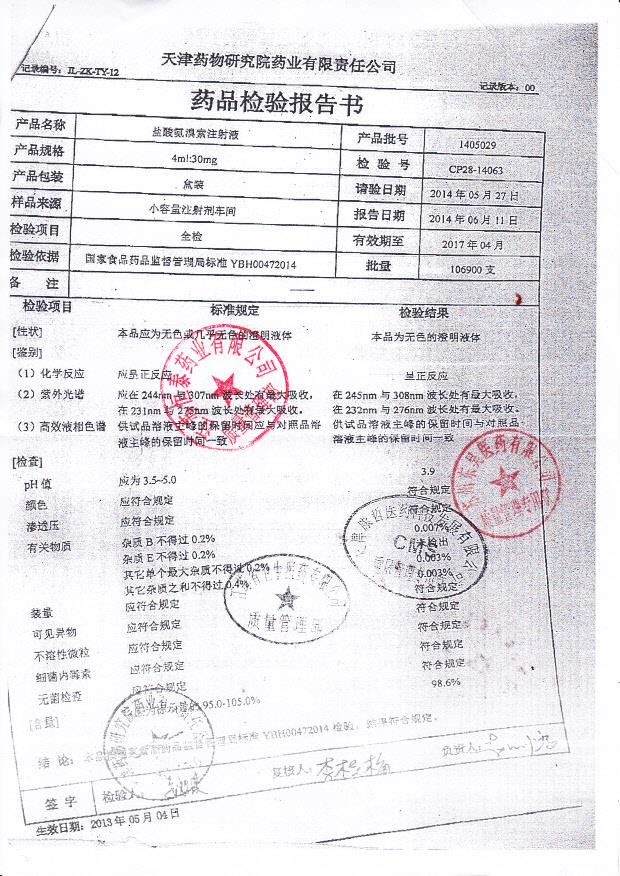 1405029盐酸氨溴索注射液