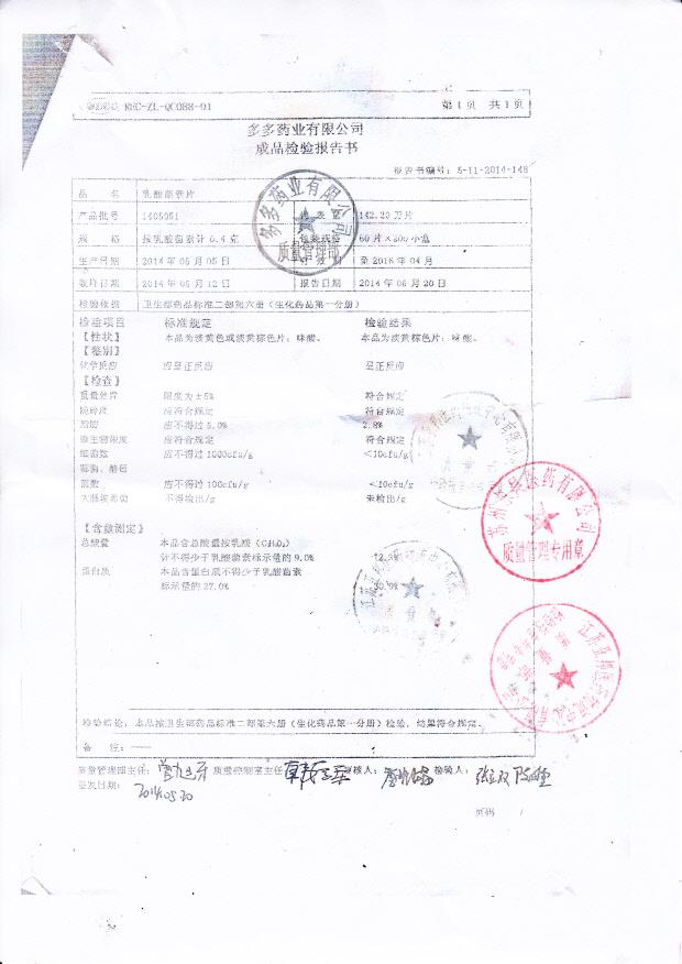 1405051乳酸菌素片