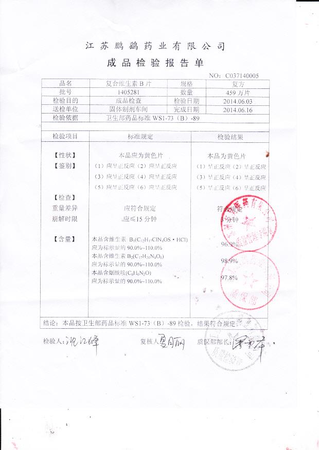 1405281复合维生素B片