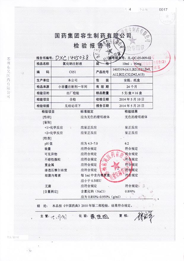 1405319氯化钠注射液