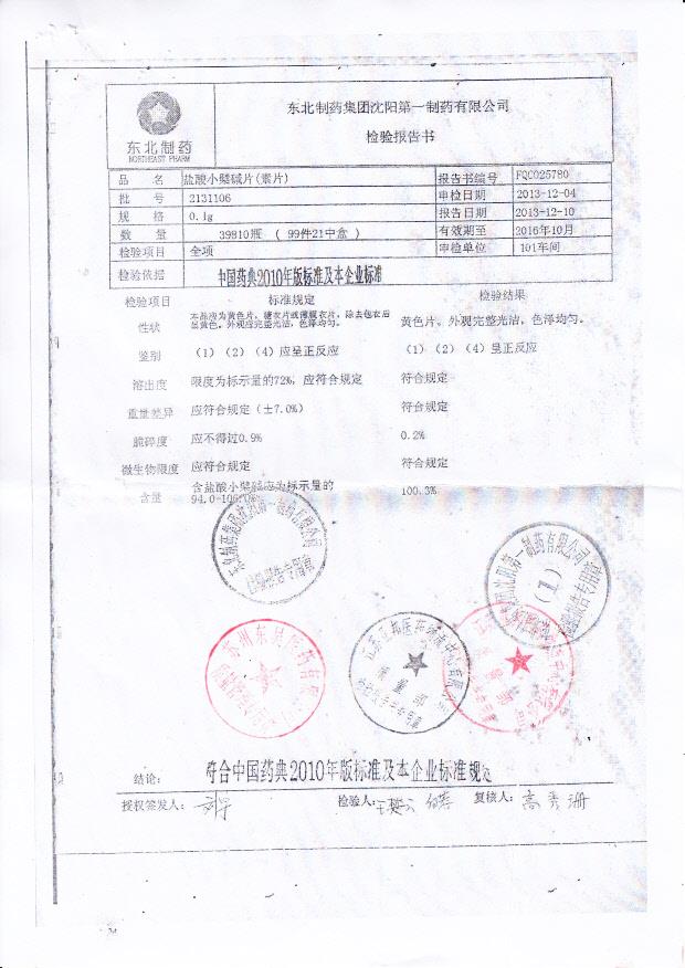 2131106盐酸小檗碱片