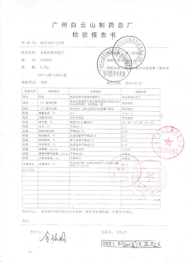 2140013头孢丙烯分散片