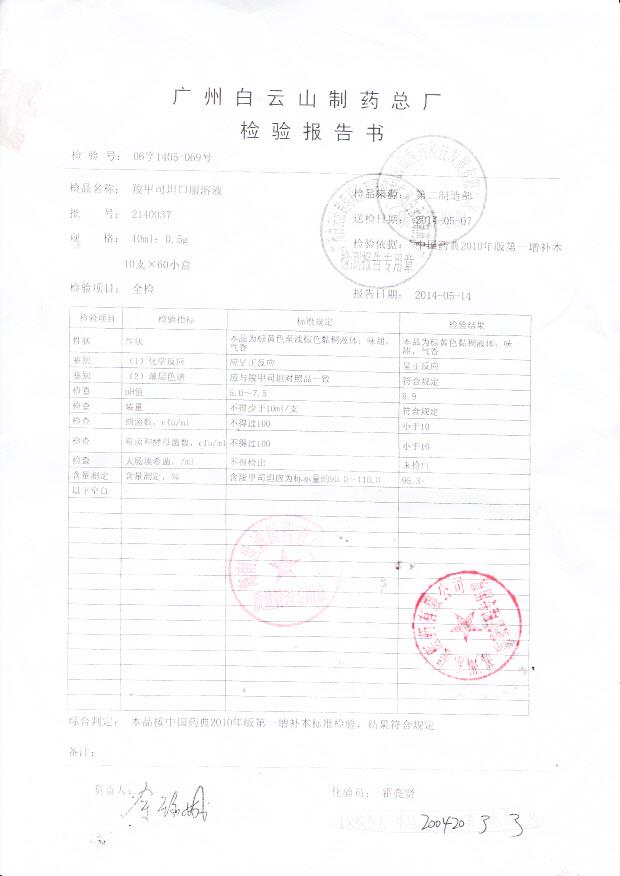 2140037羟甲司坦口服溶液