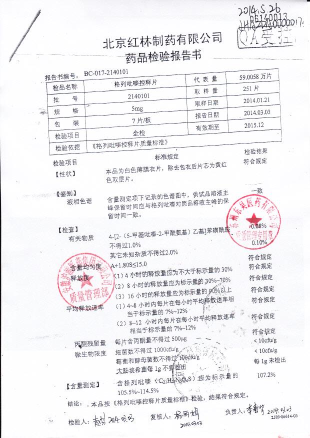 2140101格列吡嗪控释片