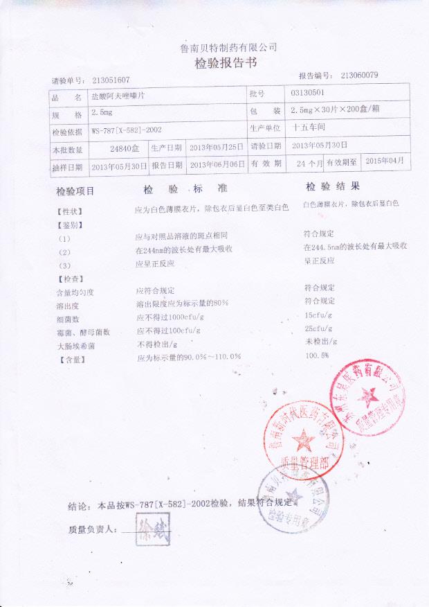 03130501盐酸阿夫唑嗪片