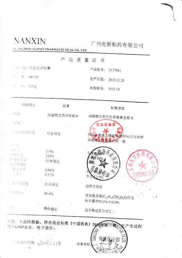 3137941头孢克洛胶囊