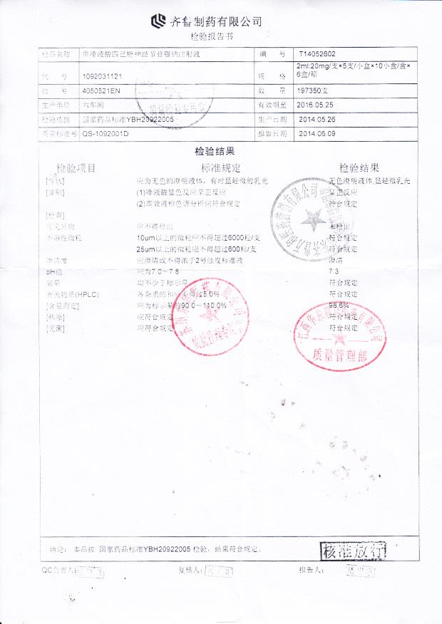 4050521EN单唾液酸四己糖神经节苷脂钠注射液
