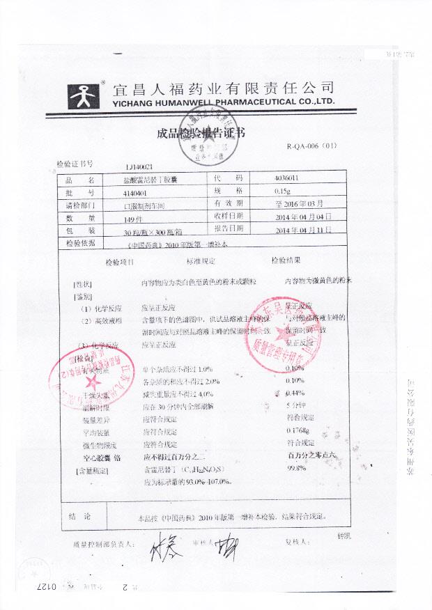 4140401盐酸雷尼替丁胶囊