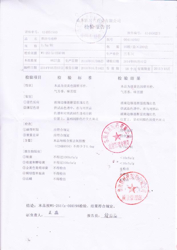 004140502普济痔疮栓