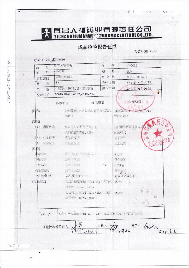 4140508氨咖黄敏胶囊