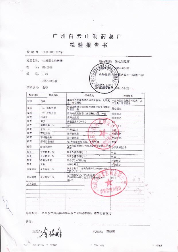 8140006注射用头孢硫脒