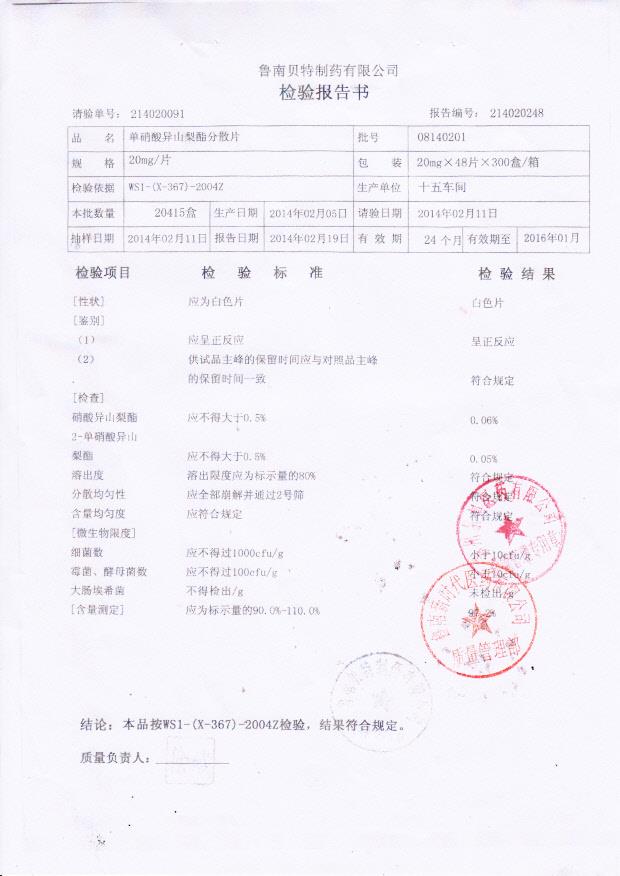 08140201单硝酸异山梨酯分散片