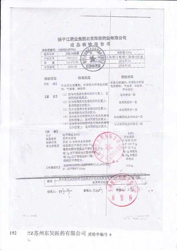 13071411苏黄止咳胶囊