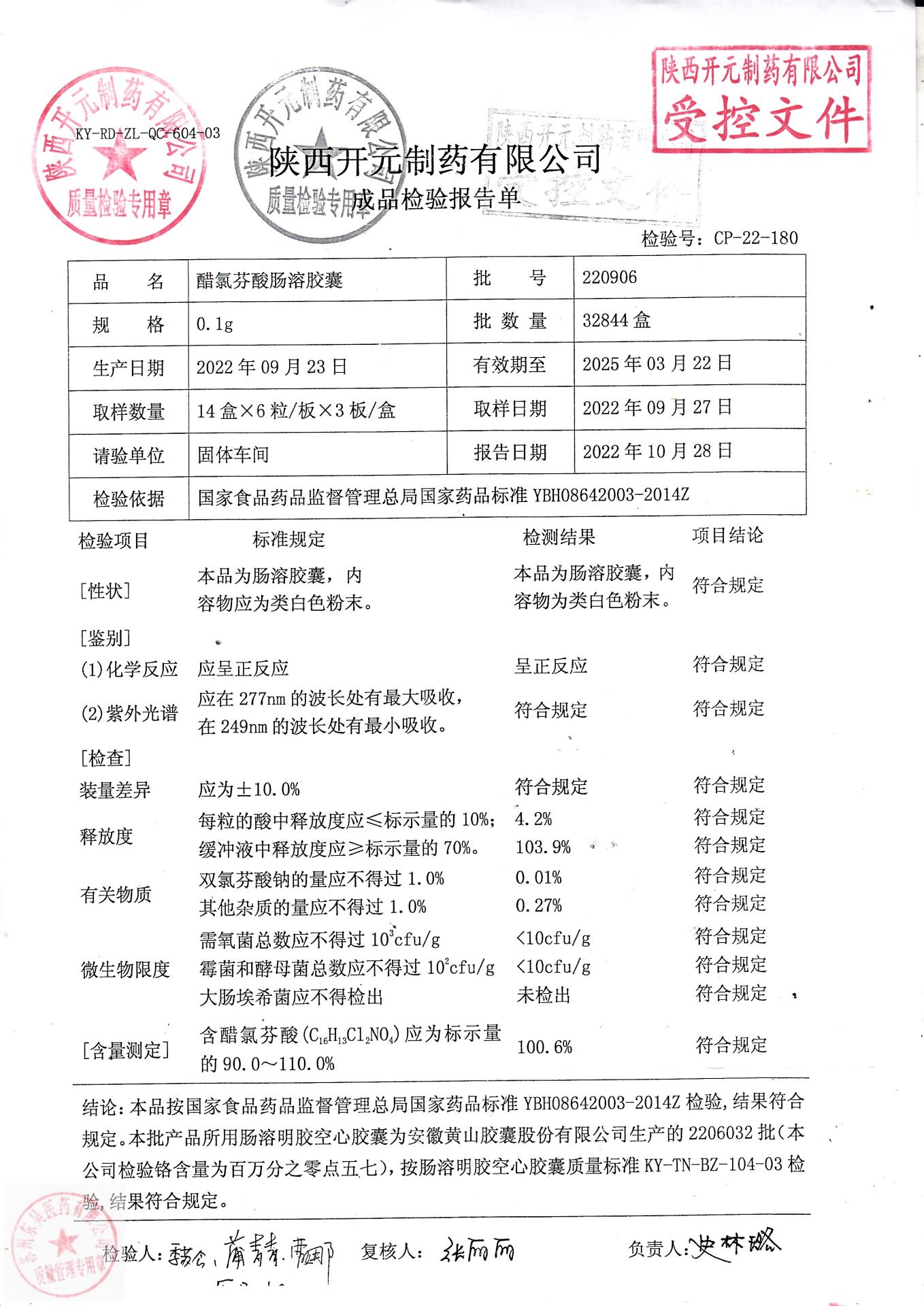 220906醋氯芬酸肠溶胶囊