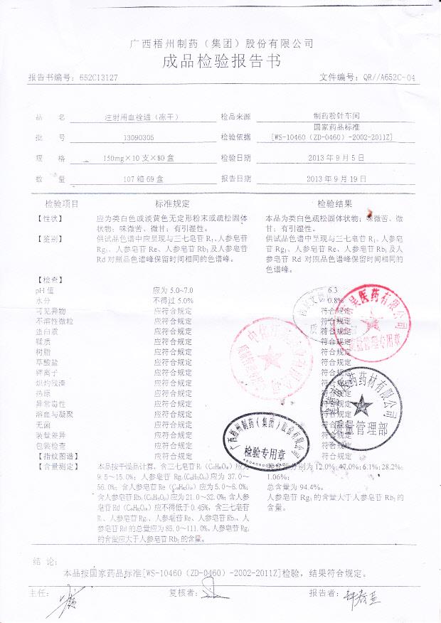 13090305注射用血栓通