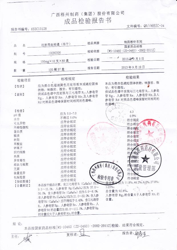 13090306注射用血栓通