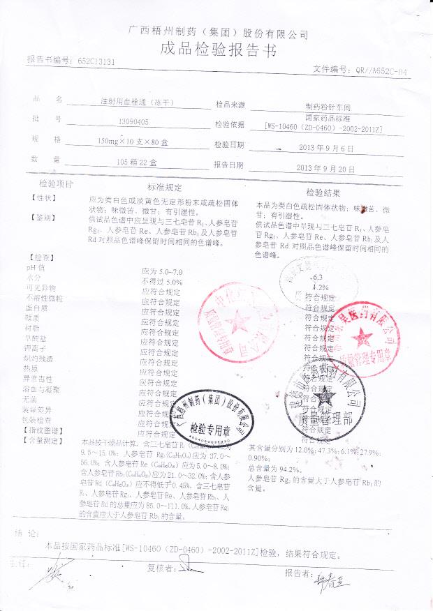 13090405注射用血栓通