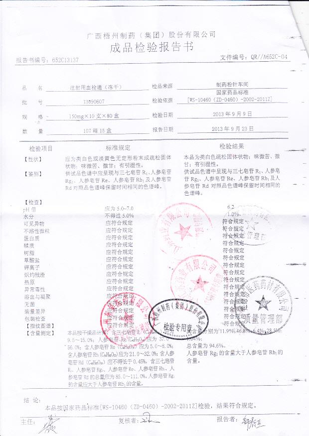 13090607注射用血栓通