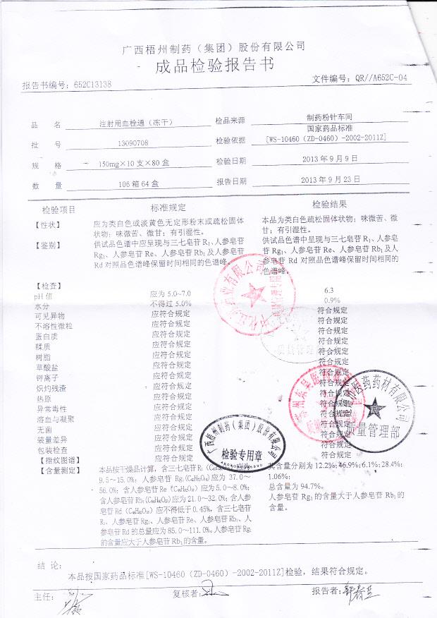 13090708注射用血栓通