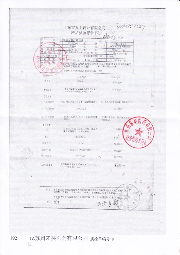 13100202强力天麻杜仲胶囊