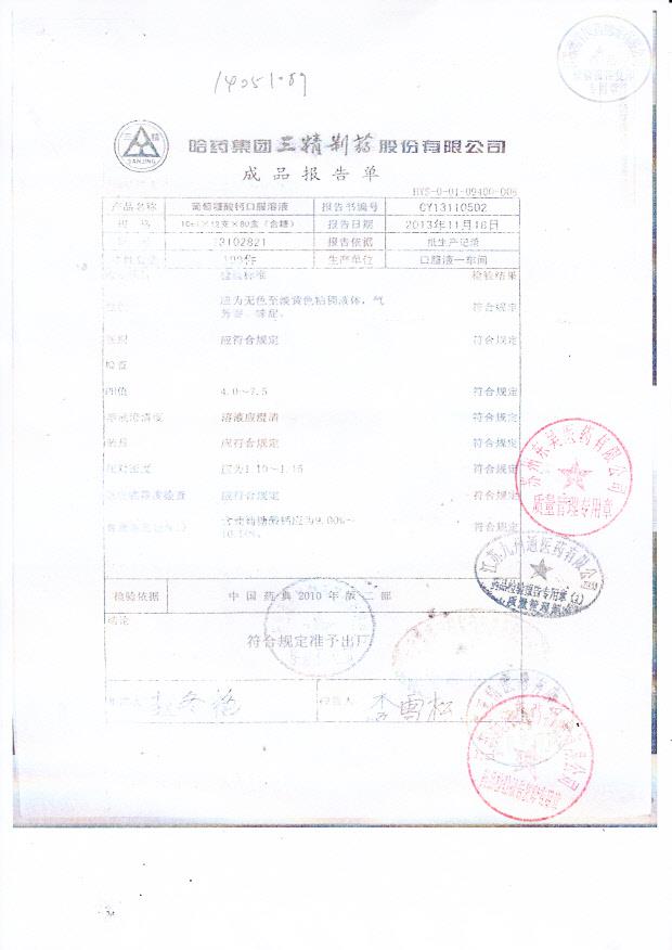 13102821葡萄糖酸钙口服溶液