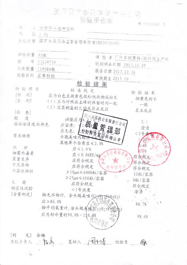 13110730注射用头孢美唑钠