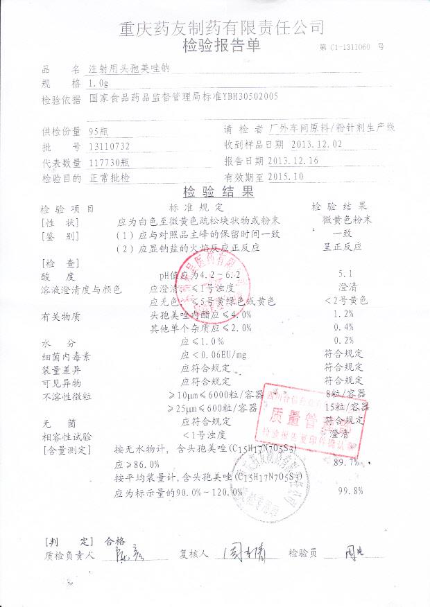 13110732注射用头孢美唑钠