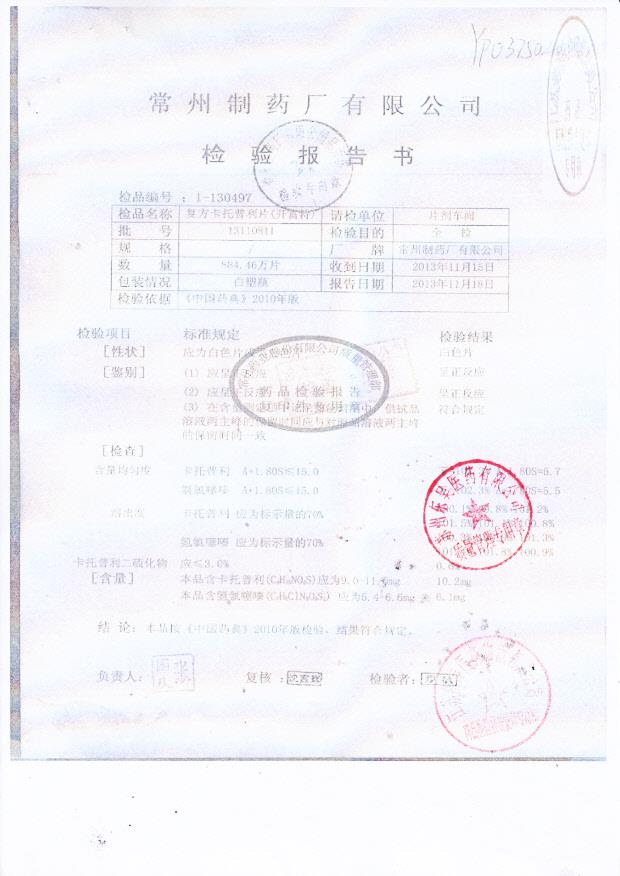 13110811复方卡托普利片