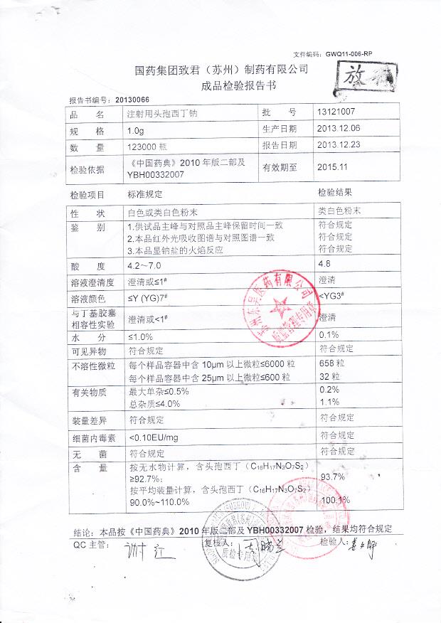 13121007注射用头孢西丁钠