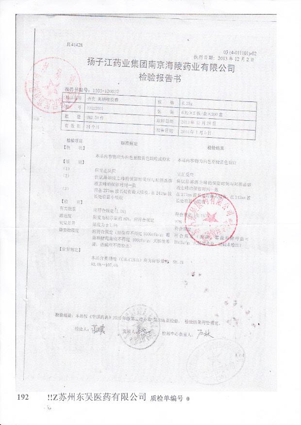 13122001奥硝唑胶囊