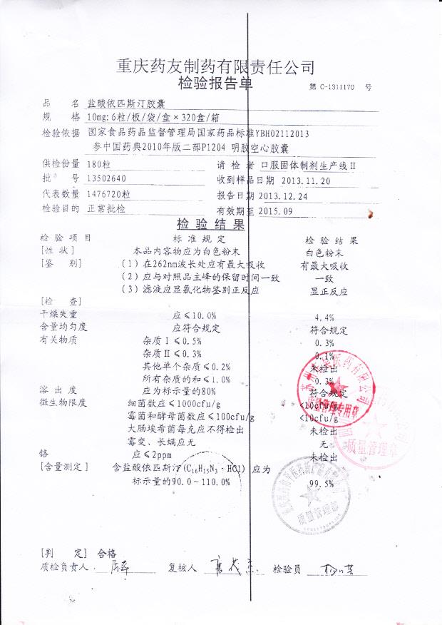 13502640盐酸依匹斯汀胶囊